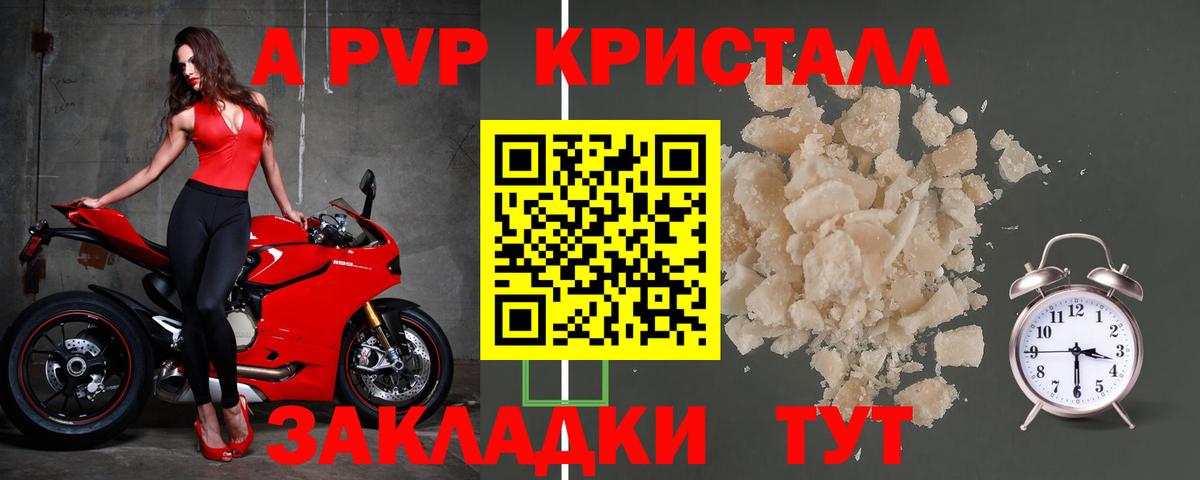A PVP крисы CK Скопин