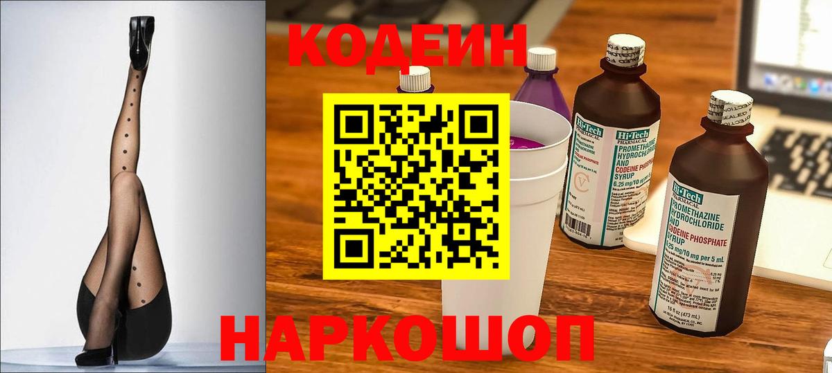 Codein напиток Lean (лин)  Codein Purple Drank  Скопин  Вход с VPN 
